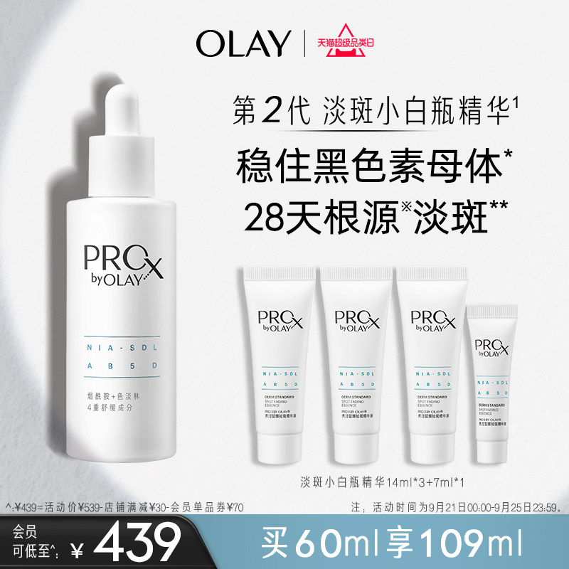 【入会领券】OLAY玉兰油淡斑小白瓶面部精华液美白提亮改善暗沉怎么看?