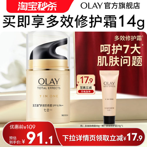 【淘宝秒杀】OLAY玉兰油多效防晒乳霜面部身体男女防紫外线水润
