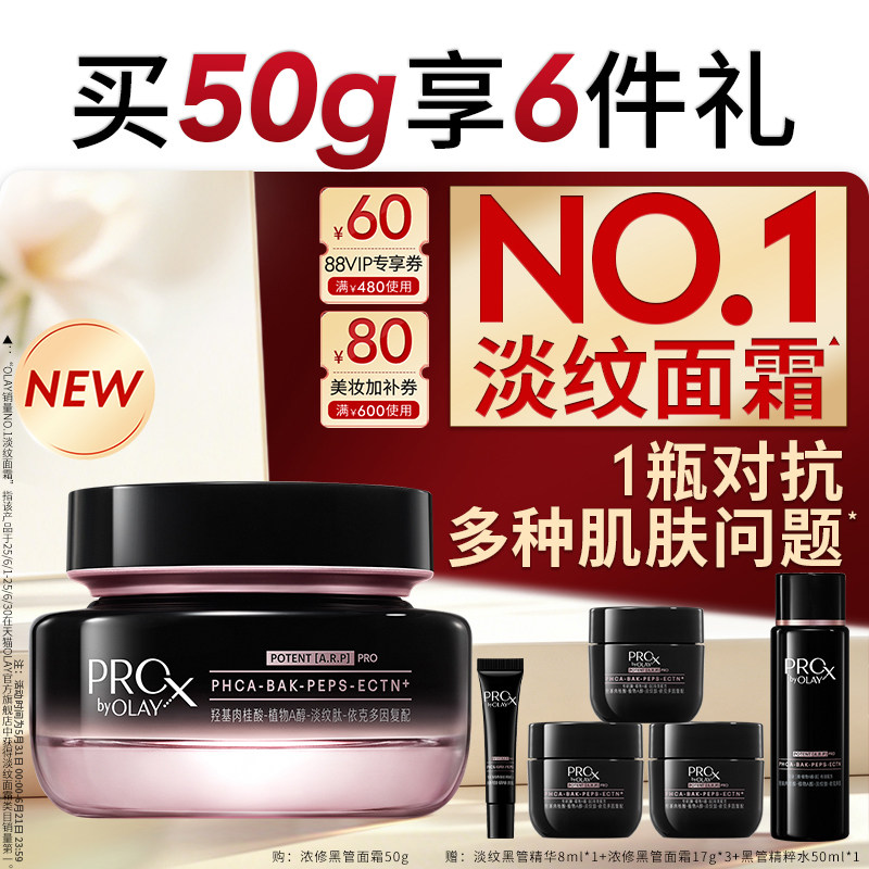 OLAY玉兰油淡纹黑管面霜