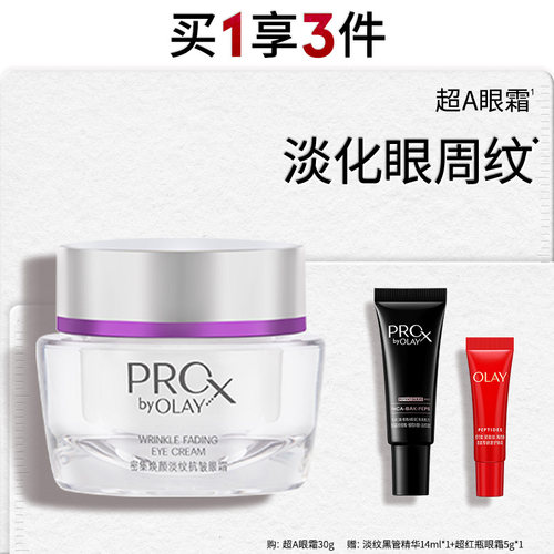 OLAY玉兰油超A眼霜紧致抗皱淡化黑眼圈补水保湿官方旗舰店正品