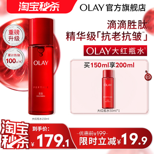 OLAY玉兰油大红瓶精华水爽肤水抗老抗皱紧致补水保湿 化妆水湿敷水