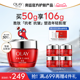 618 OLAY玉兰油大红瓶面霜胜肽抗老抗皱紧致保湿 滋润补水乳液