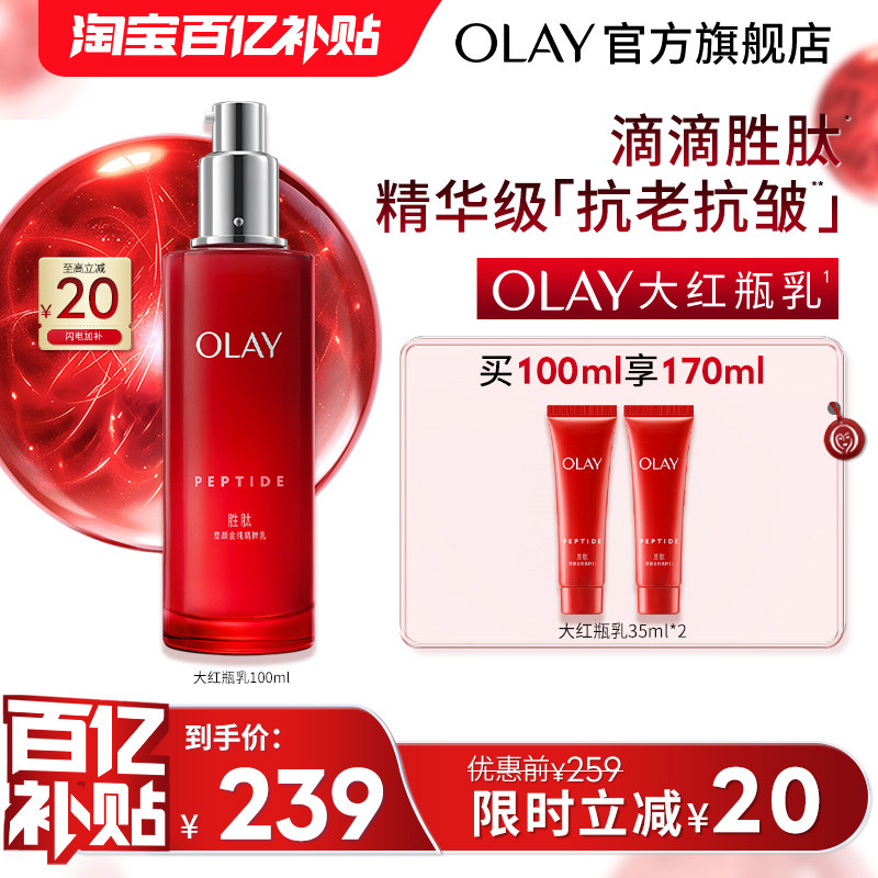 【百亿补贴】OLAY玉兰油大红瓶乳液胜肽抗老紧致抗皱补水温和舒缓