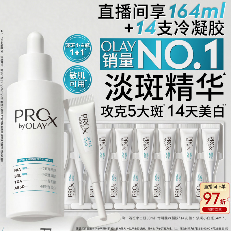 【618】OLAY淡斑小白瓶1+1烟酰胺精华液传明酸次抛美白提亮玉兰油