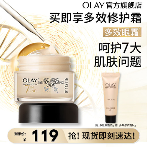 OLAY玉兰油多效抗皱眼霜滋润保湿紧致淡纹改善光泽