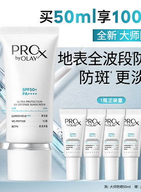 OLAY大师防晒精华乳防斑防蓝光修护保湿抗皱控油舒缓紧致玉兰油