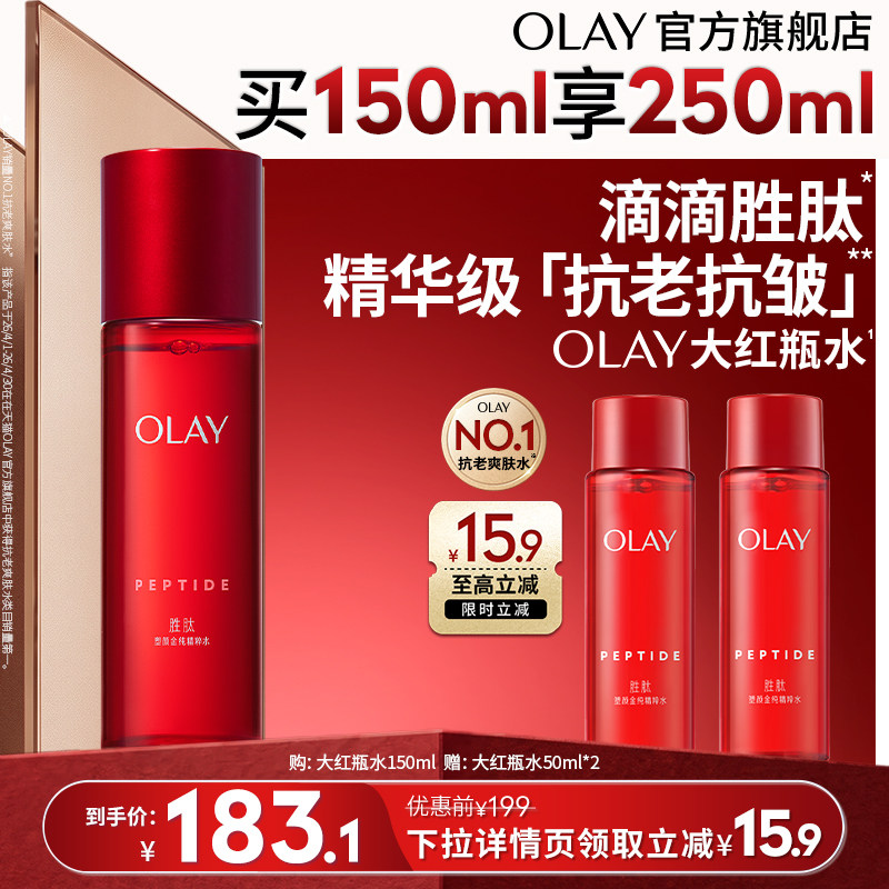 【双11现货】OLAY大红瓶精华爽肤水化妆水抗老抗皱滋润保湿玉兰油