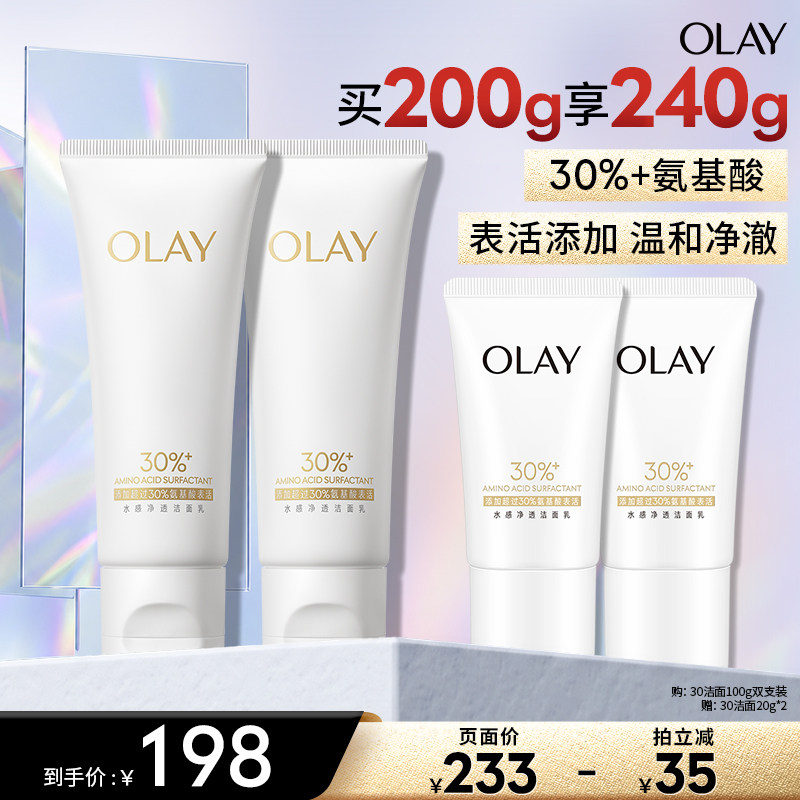 【达人专属】OLAY玉兰油30氨基酸表活洁面乳洗面奶男女清洁毛孔