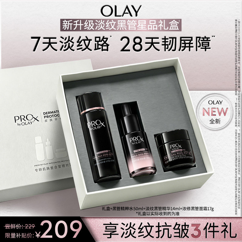 【双11现货】OLAY淡纹黑管家族旅行装玉兰油精华面霜精粹水