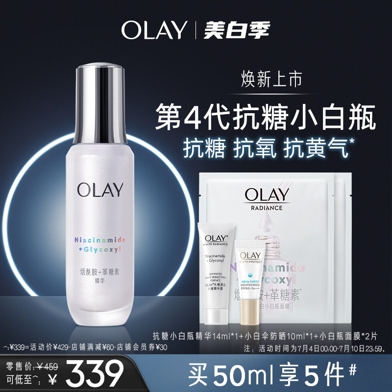 OLAY玉兰油抗糖小白瓶烟酰胺面部精华液改善暗沉美白抗氧化提亮