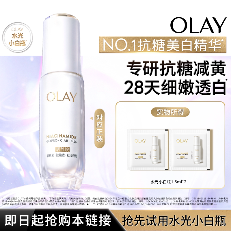 OLAY水光小白瓶1.5ml*2 1元 - 86线报