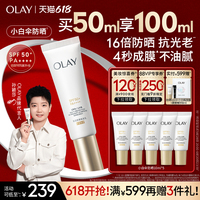 【孫穎莎同款】OLAY玉蘭油小白傘防曬霜金管輕透隔離乳滋潤小白瓶