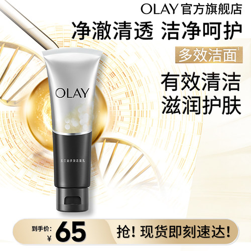 【淘宝秒杀】OLAY玉兰油多效洗面奶洁面乳滋润清洁男女卸妆