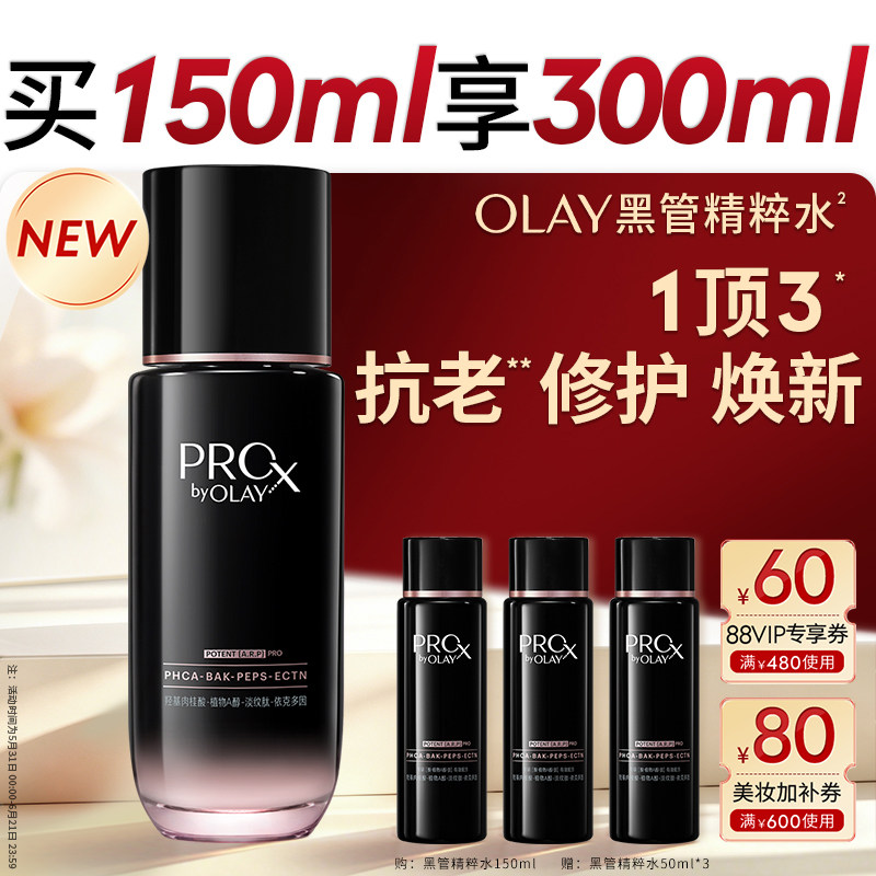 【重磅新品】OLAY黑管精粹水化妆护肤水提拉紧致抗皱舒缓修护保湿