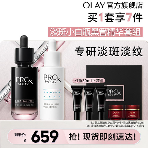 OLAY玉兰油淡纹黑管精华面霜套组护肤抗皱修护