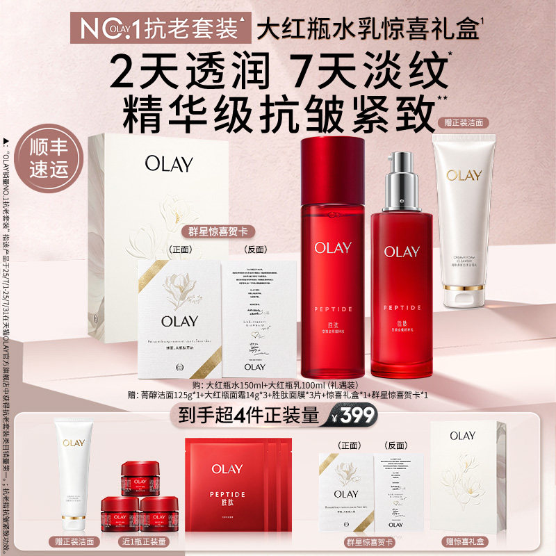 OLAY大红瓶水乳抗皱提拉紧致套装