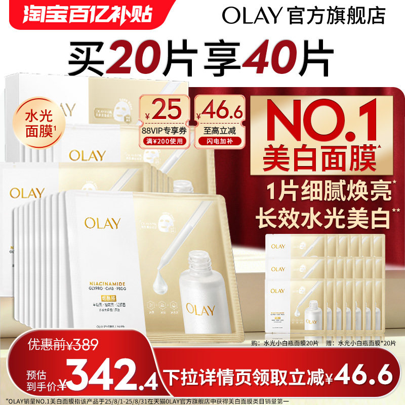 【618】OLAY小白瓶面膜美白补水舒缓提亮保湿烟酰胺水光玉兰油