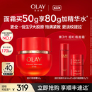 OLAY玉兰油超红瓶面霜胜肽修护抗老乳液抗皱紧致 520礼物