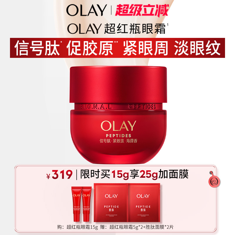 OLAY玉兰油超红瓶眼霜抗皱去细纹紧致保湿提拉抗衰老紧致修护舒缓