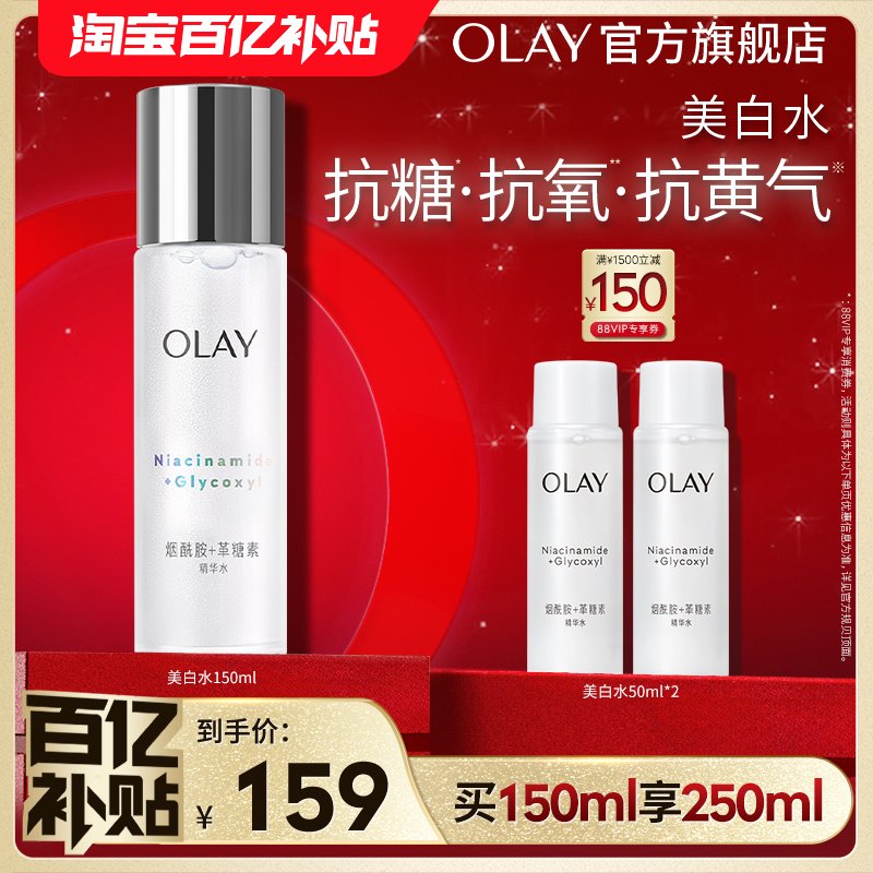OLAY玉兰油美白精华水补水提亮护肤水化妆水