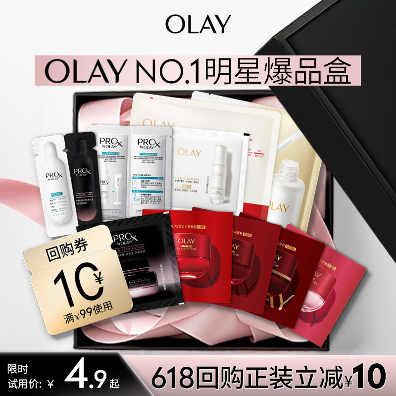 【会员专享】OLAY玉兰油爆款精华面霜小美盒旅行装+回购券