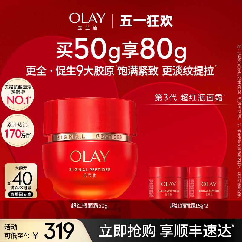 【母亲节礼物】OLAY玉兰油超红瓶面霜胜肽修护抗老乳液抗皱紧致-封面