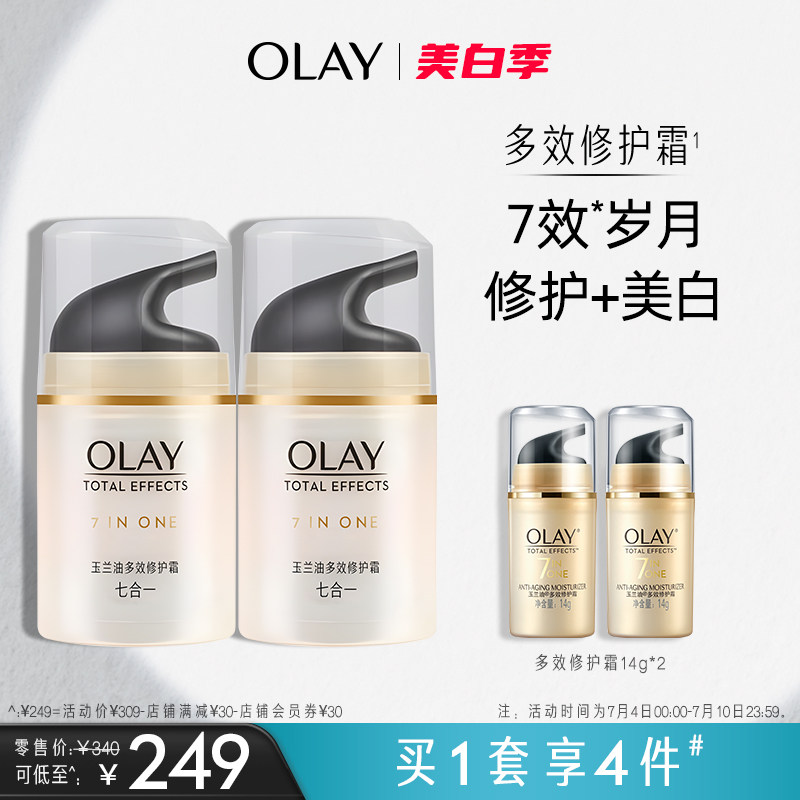 OLAY玉兰油多效修护面霜烟酰胺保湿补水美白紧致抗氧淡纹乳液