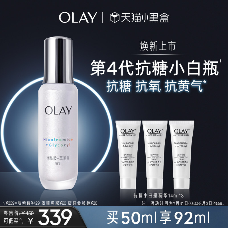 OLAY玉兰油抗糖小白瓶烟酰胺面部精华液改善暗沉美白抗氧化提亮高性价比高么？