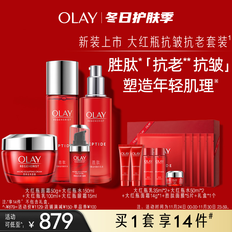 【礼物】OLAY玉兰油大红瓶水乳套装化妆品护肤品抗皱保湿胜肽滋润