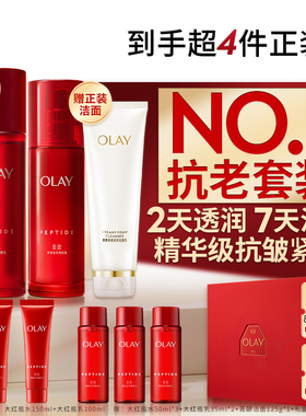 【618】OLAY大红瓶水乳抗皱提拉紧致面部护肤品套装爽肤水玉兰油