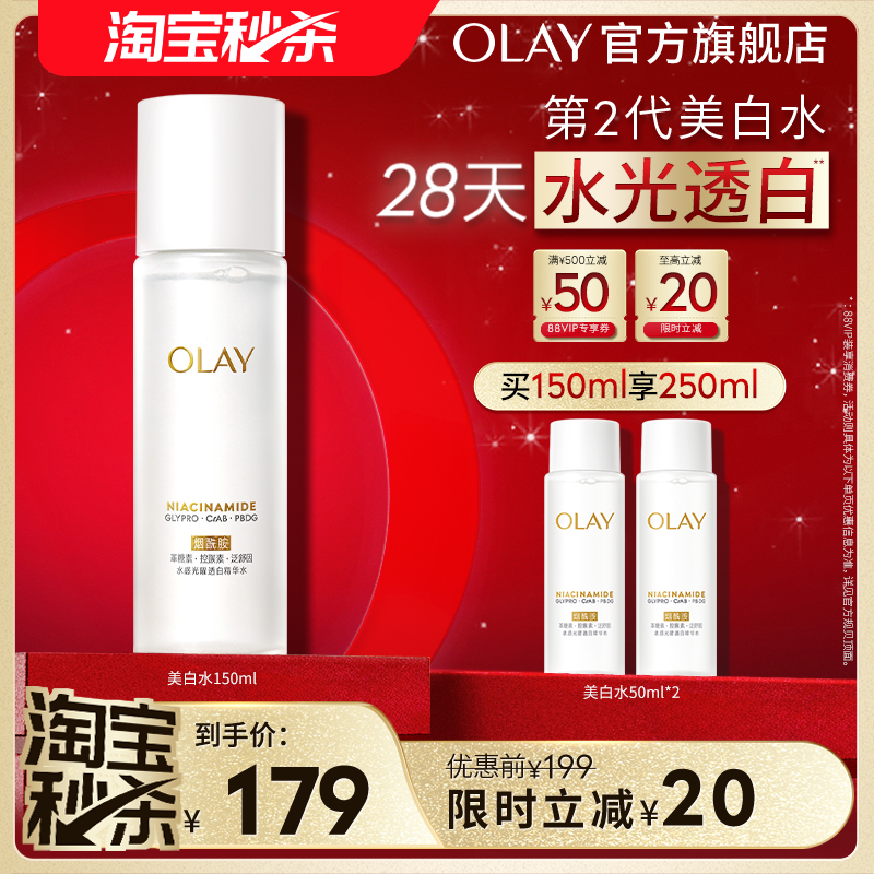 OLAY玉兰油超抗美白精华水补水保湿提亮改善暗沉湿敷爽肤水化妆水