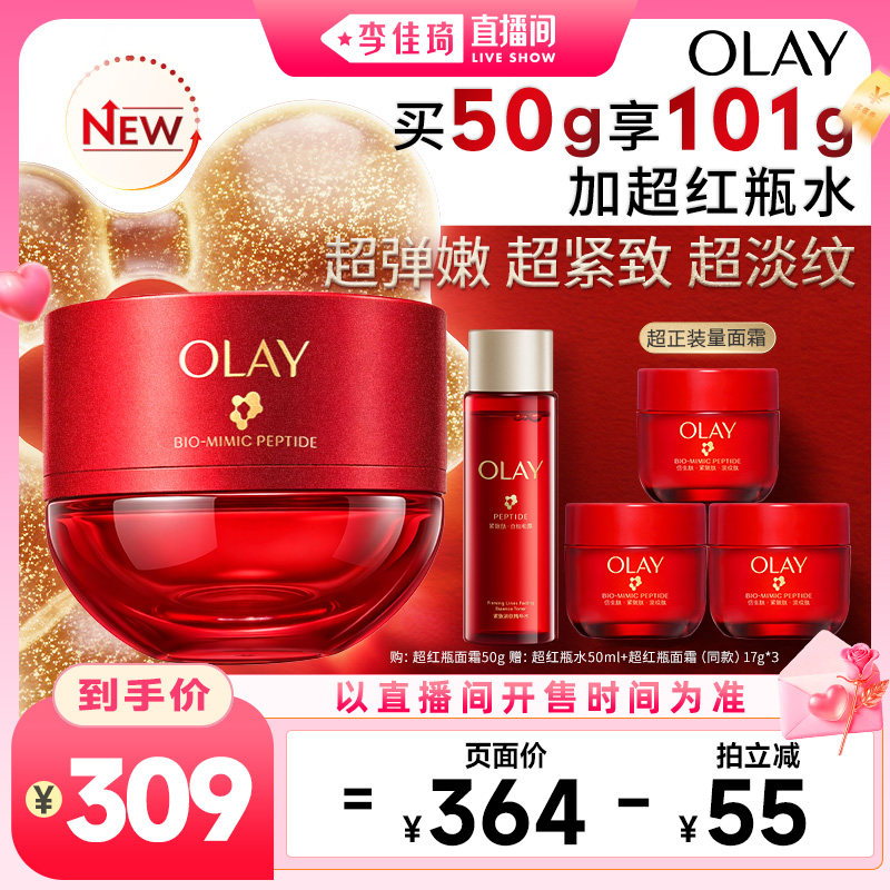 【李佳琦直播间七夕礼遇季&美妆节】OLAY玉兰油全新超红瓶面霜 瓶遇实拍商品图