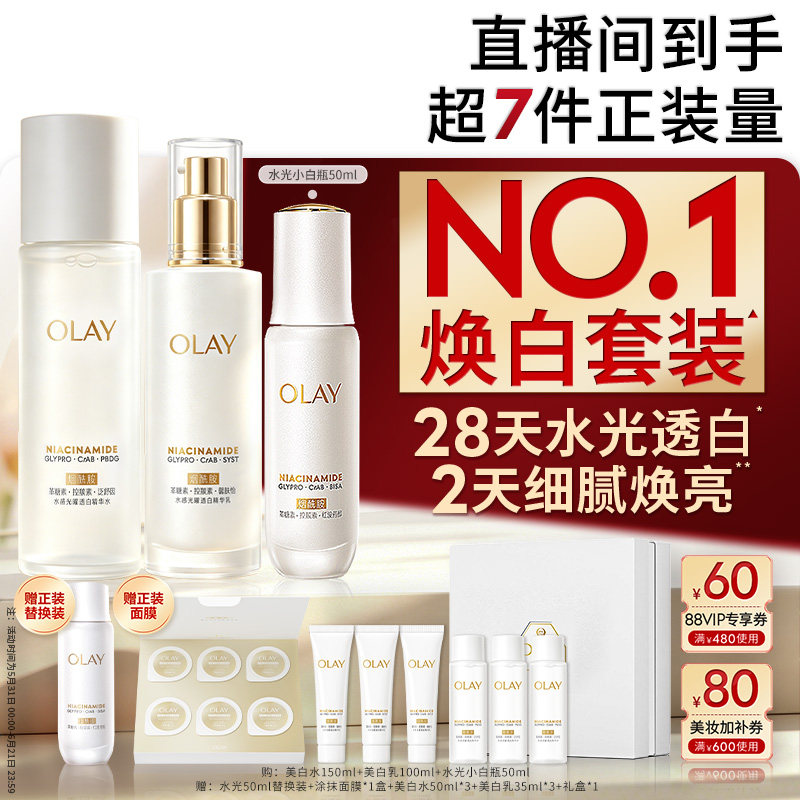 【618】OLAY玉兰油超抗美白水乳精华套装紧致舒缓直播专享