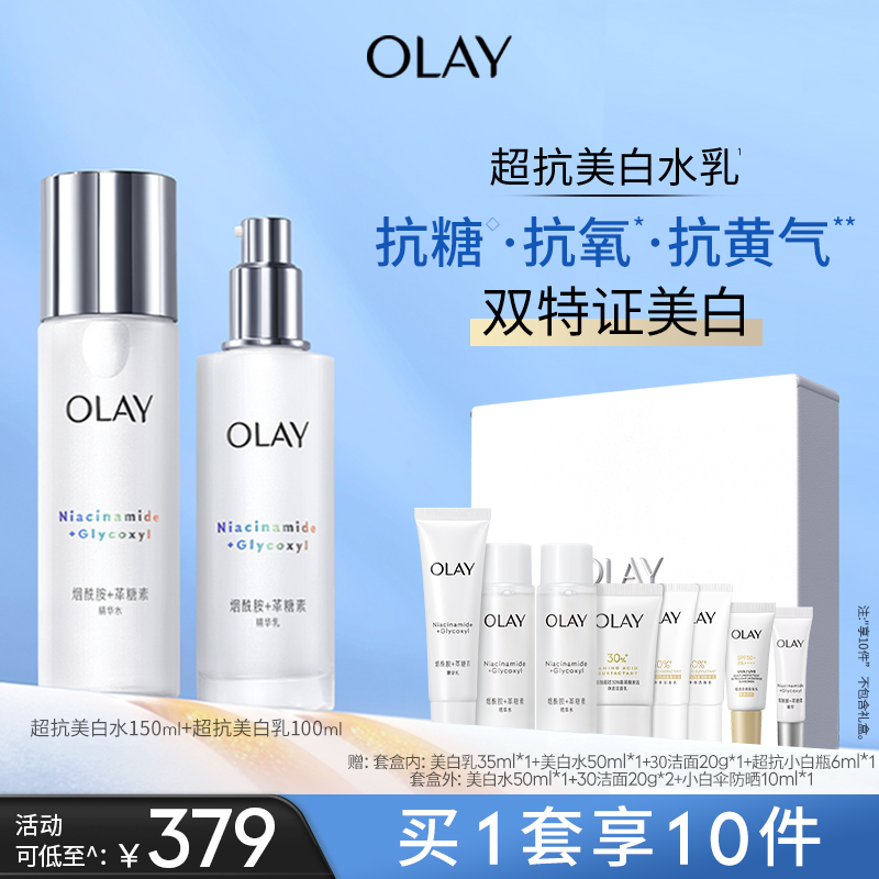 OLAY玉兰油超抗美白水乳精华护肤品化妆品套装抗氧官方旗舰店正品