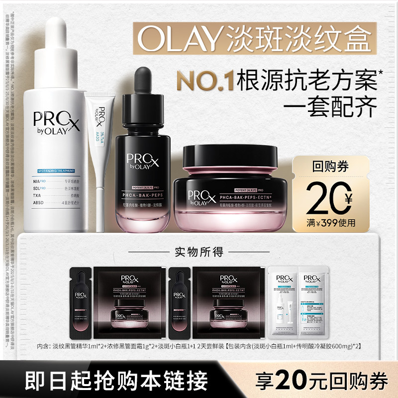 【U先淡斑淡纹盒】OLAY淡斑小白瓶1+1淡纹黑管精华面霜套组尝鲜盒