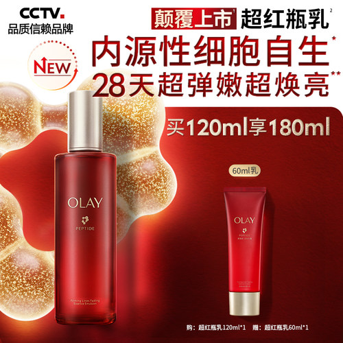 【重磅上新】OLAY玉兰油超红瓶精华乳液抗老紧致提拉修护抗皱保湿