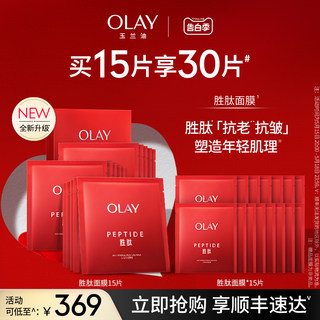 【520礼物】OLAY玉兰油大红瓶胜肽面膜补水保湿抗老抗皱紧致温和