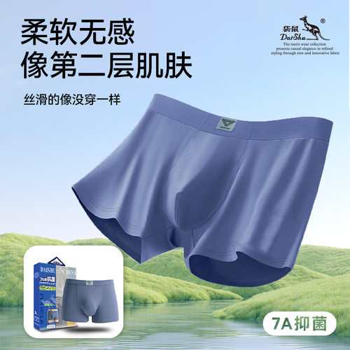 正品袋鼠DAISHU超市两条盒装男士内裤再生纤维素纤维商超短裤批发