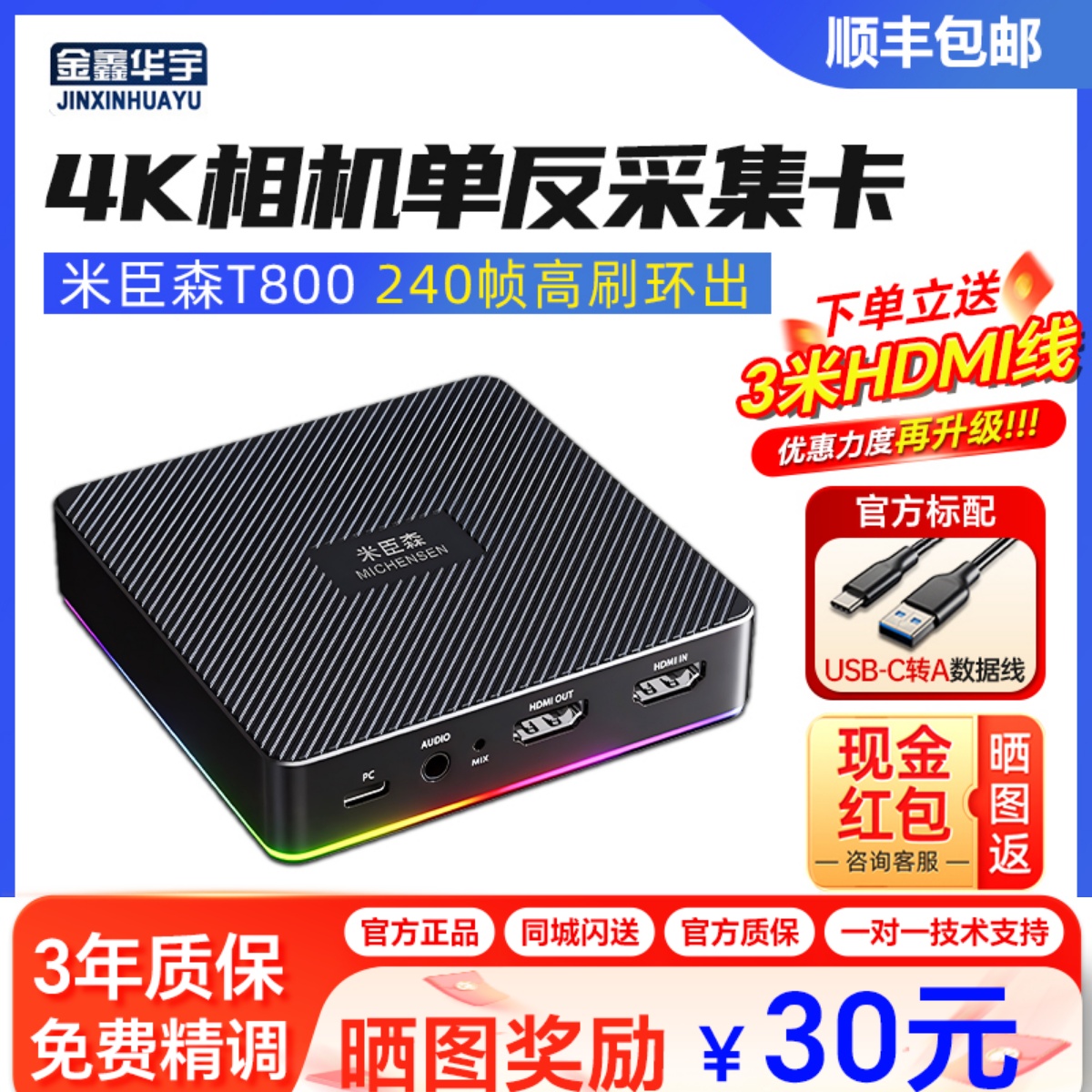 米臣森T8004K采集卡相机直播HDMI