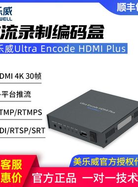 美乐威Ultra Encode HDMI Plus高清4k编码器推流直播录制编码盒