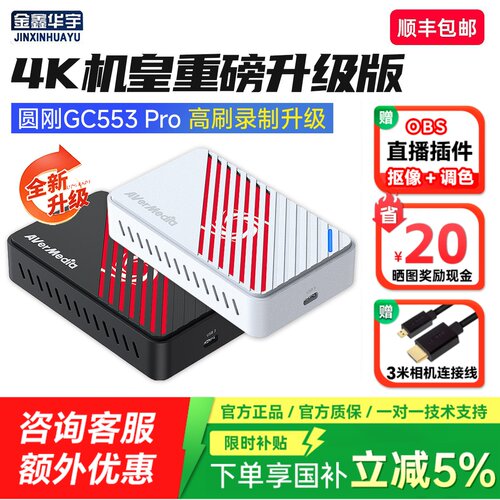 圆刚GC553Pro相机4K直播采集卡