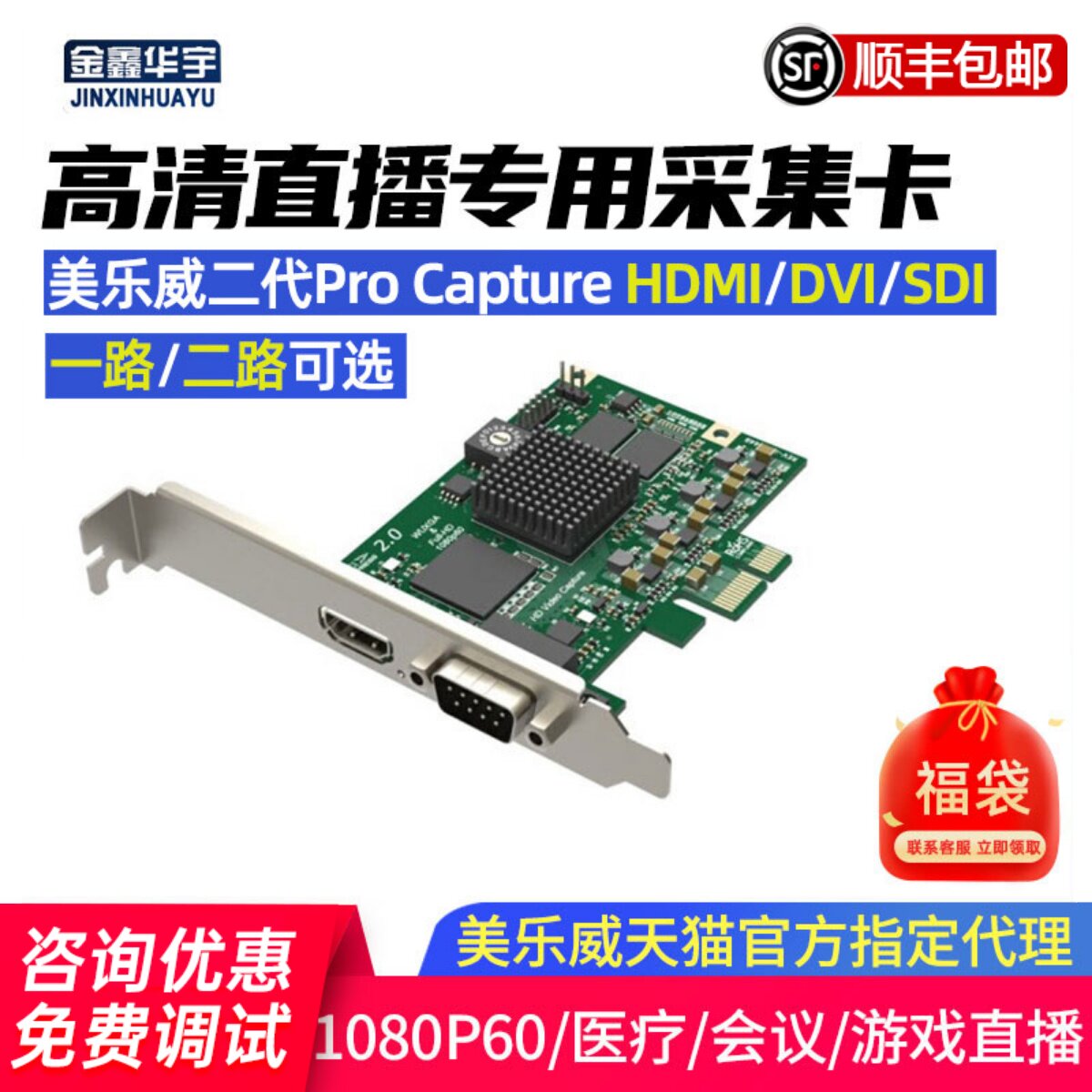 美乐威4K高清采集卡二代Pro Capture HDMI/SDI/DVI摄像机直播1路图片