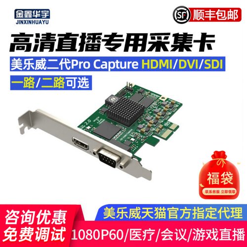 美乐威4K高清采集卡二代Pro Capture HDMI/SDI/DVI摄像机直播1路