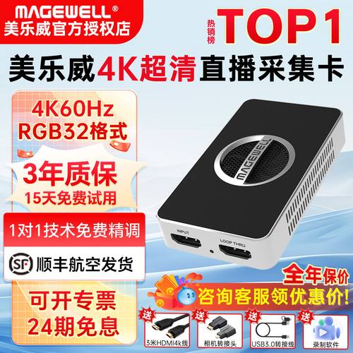 美乐威4KPro直播专用采集卡4K60p