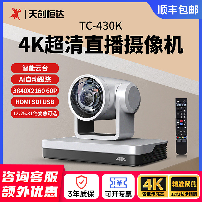 4K高清直播摄像头电脑美颜视频图片