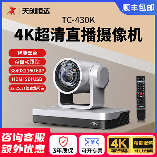 4K高清直播摄像头电脑美颜视频