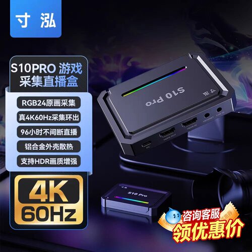 寸泓4K高清采集卡直播S10Pro