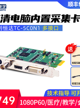 天创恒达TC-5C0N1 高清视频采集卡HDMI SDI DVI VGA CVBS 多接口