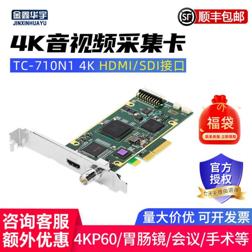 天创恒达高清4K音视频直播采集卡