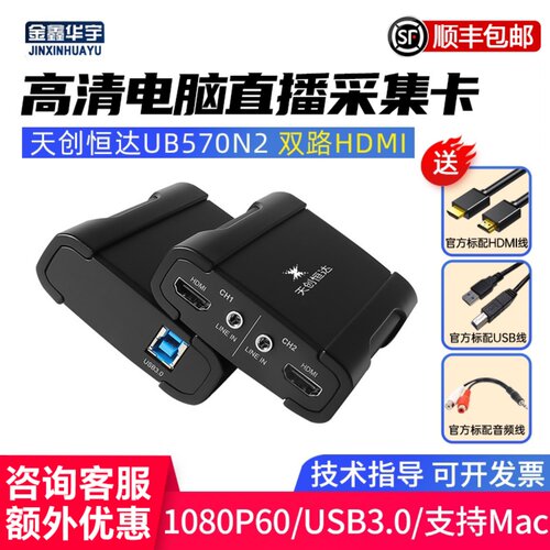 天创恒达UB570N2HDMI/SDI采集卡